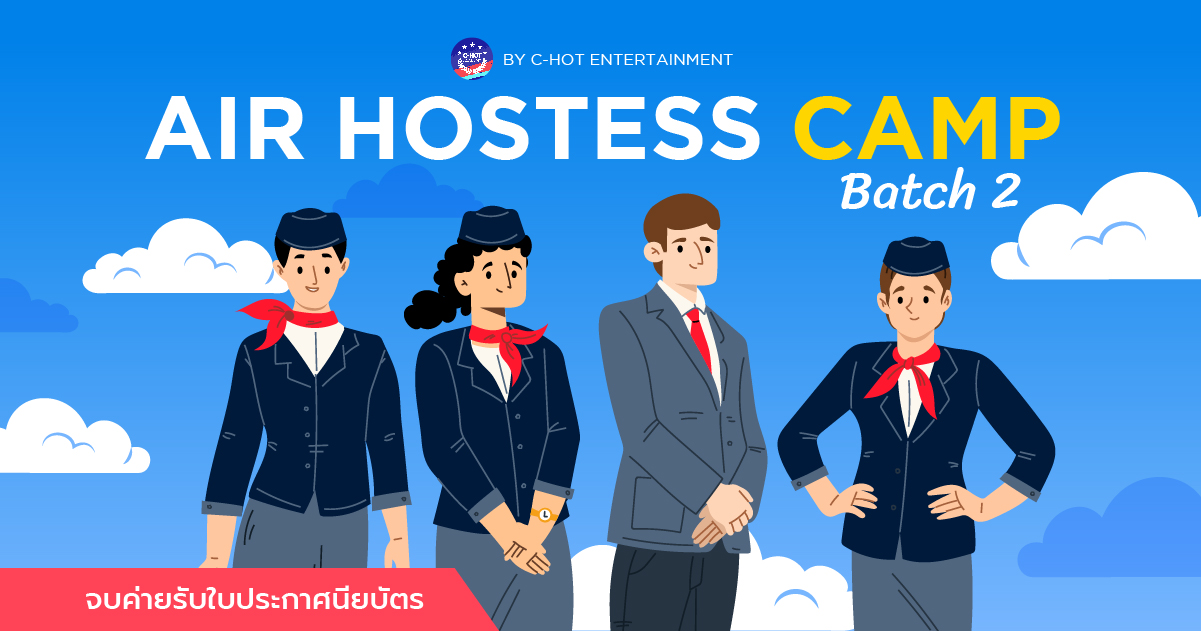 Air Hostess Camp รุ่นที่ 2 - CAMPHUB