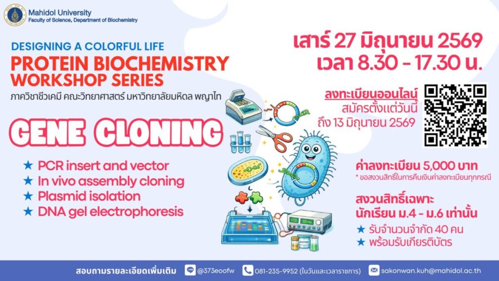 Workshop series: GENE CLONING - CAMPHUB