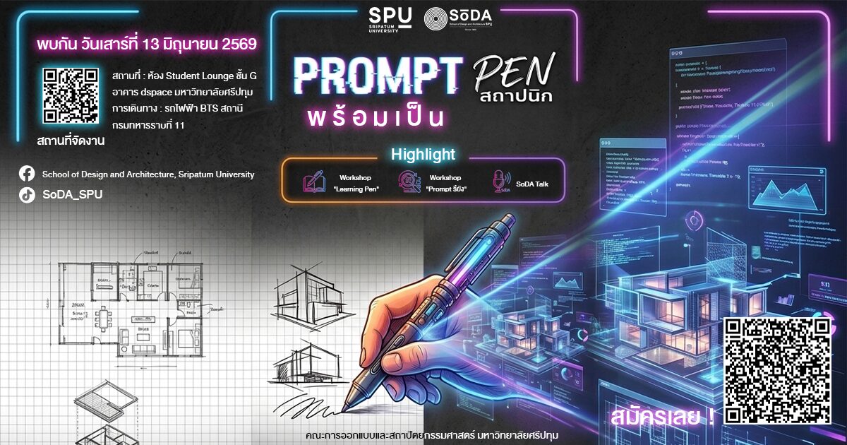 Prompt Pen PROMPT พร้อมเป็น PEN สถาปนิก - CAMPHUB
