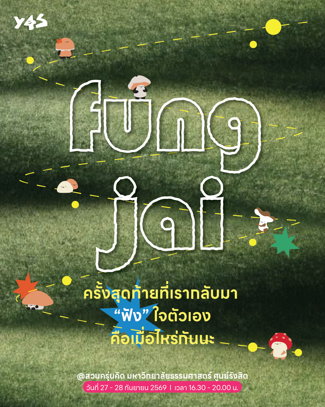 🍄 Fungjai Event : ฟังใจ