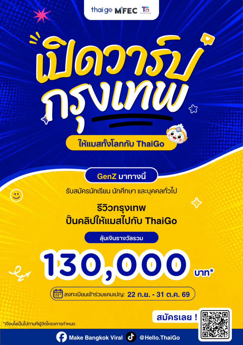 เปิดวาร์ปกรุงเทพให้แมสทั้งโลก (Make Bangkok Viral with ThaiGo)