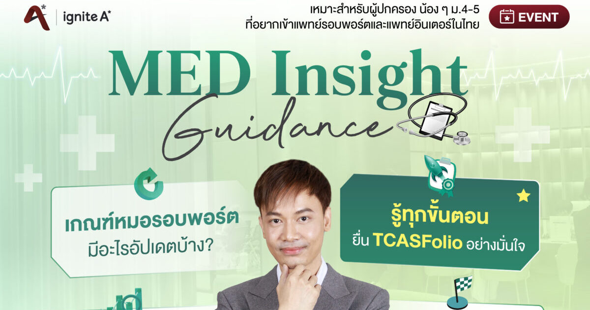 MED Insight Guidance