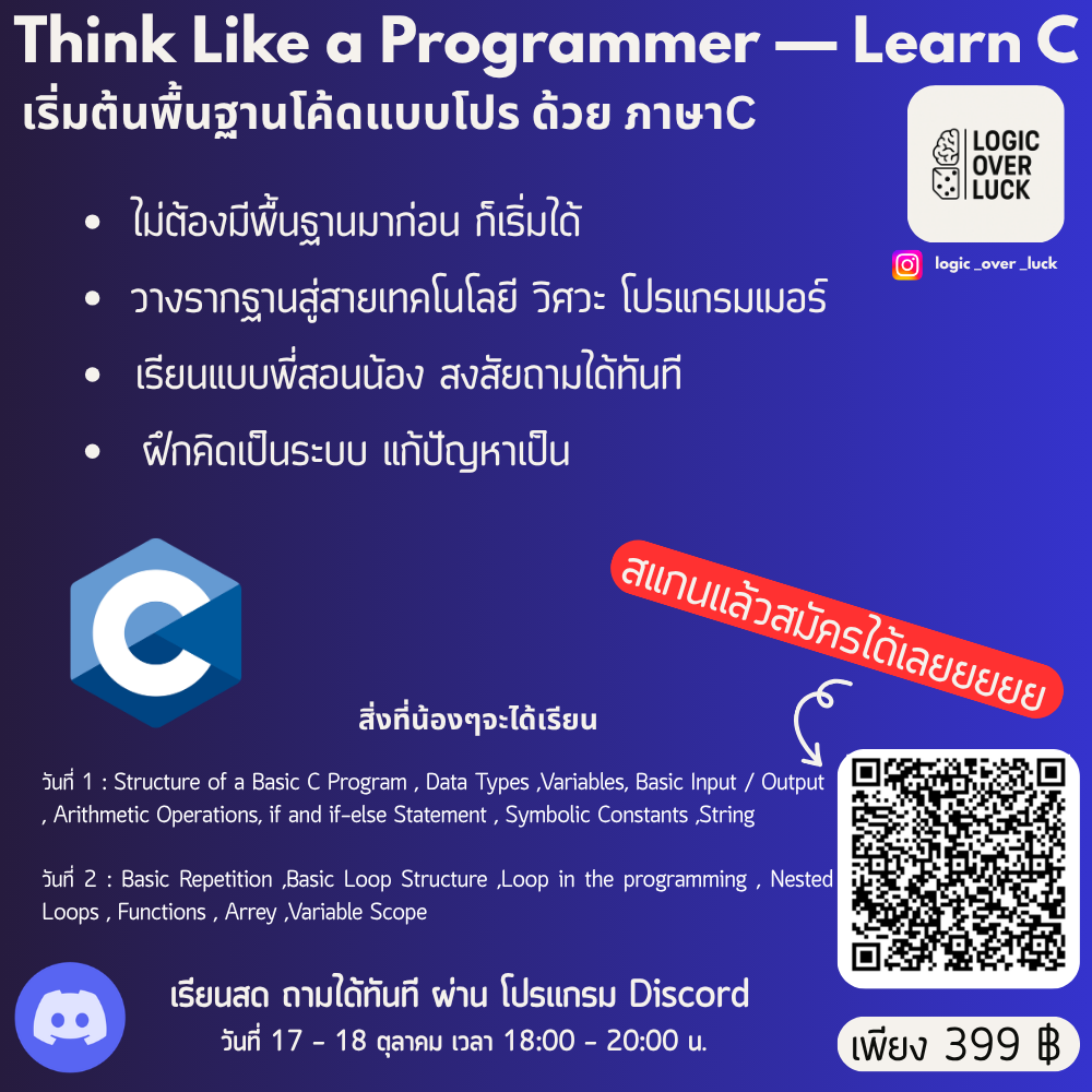 Think Like a Programmer — Learn C (SS10)