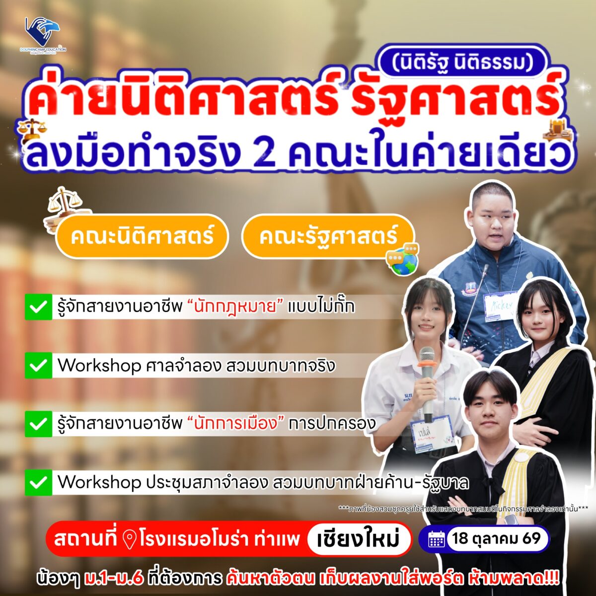 ค่ายนิติรัฐ นิติธรรม (นิติศาสตร์&รัฐศาสตร์) รุ่นที่ 73