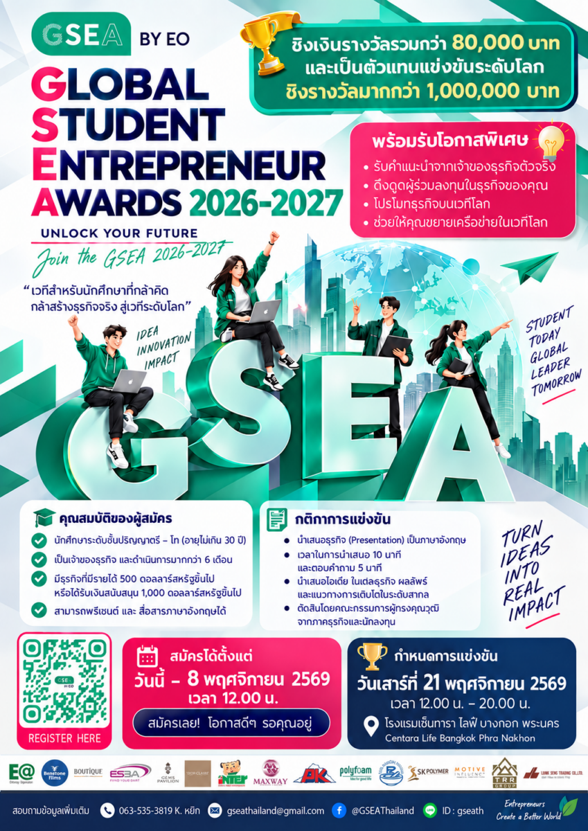 Global Student Entrepreneur Awards 2026 – 2027
