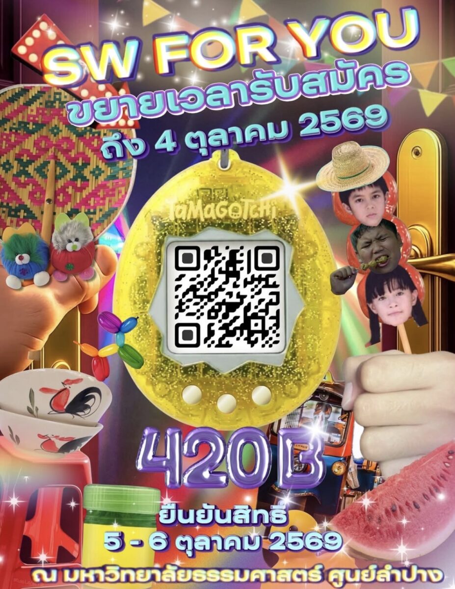 โครงการ เพื่อนใหม่เปิดใจสู่คณะสังคมสงเคราะห์ SW FOR YOU 2569