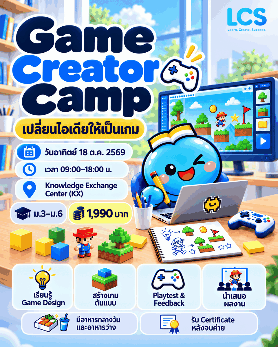 Game Creator Camp: เปลี่ยนไอเดียให้เป็นเกม