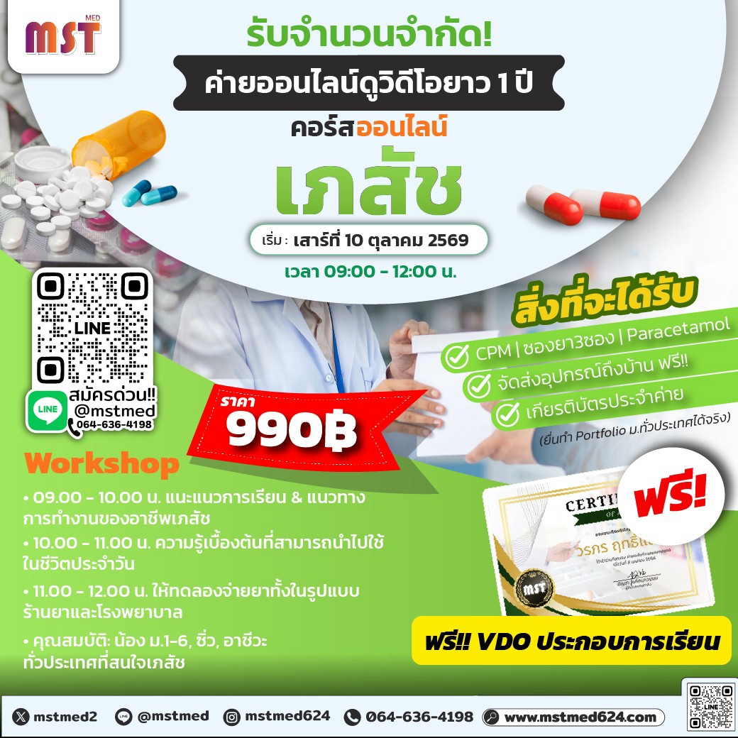 Pharma Explorer Camp: เภสัชกรตัวจริง ลงมือจ่ายยาจริง