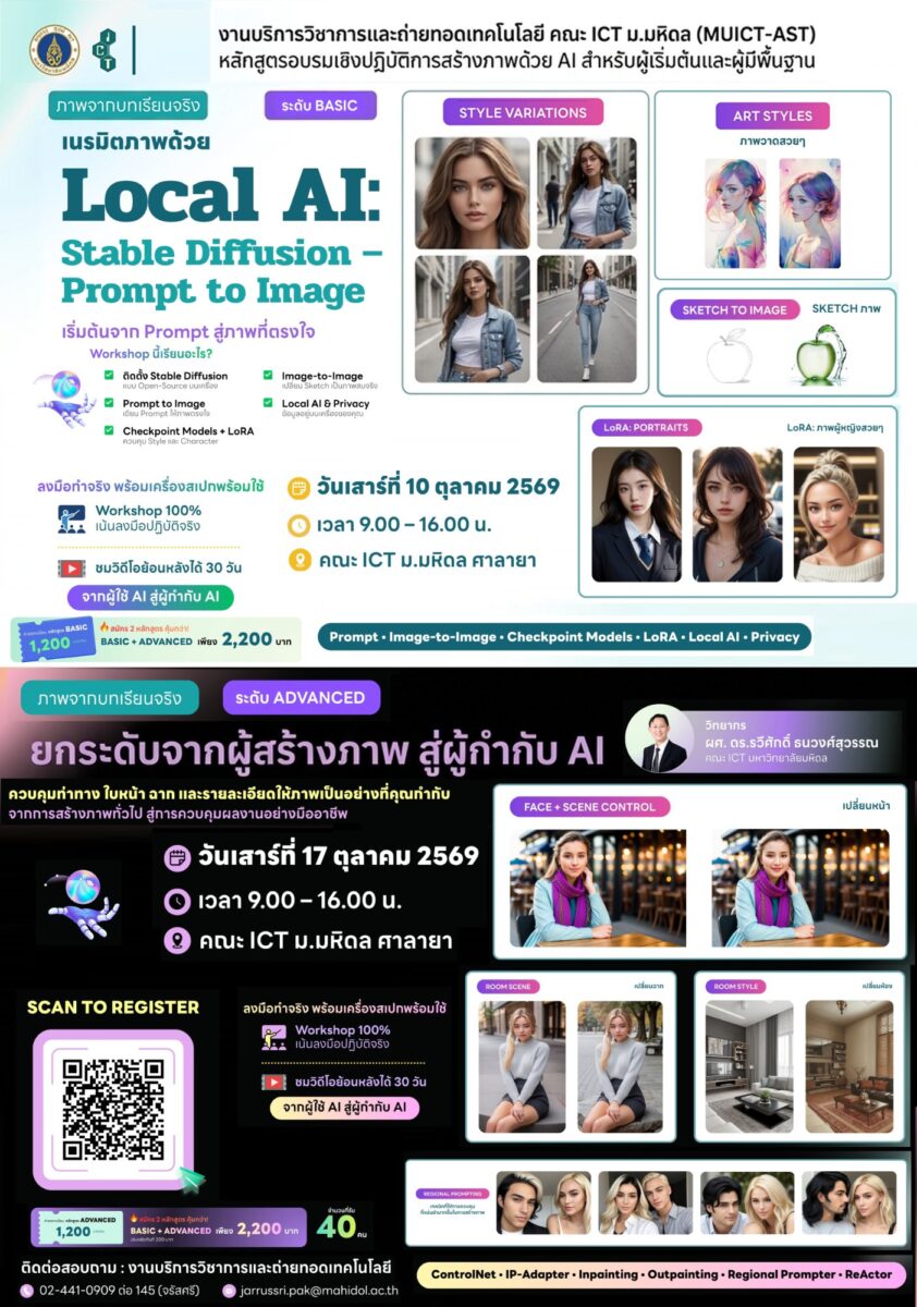 AI Image Creation Bootcamp : เนรมิตภาพด้วย Local AI: Stable Diffusion