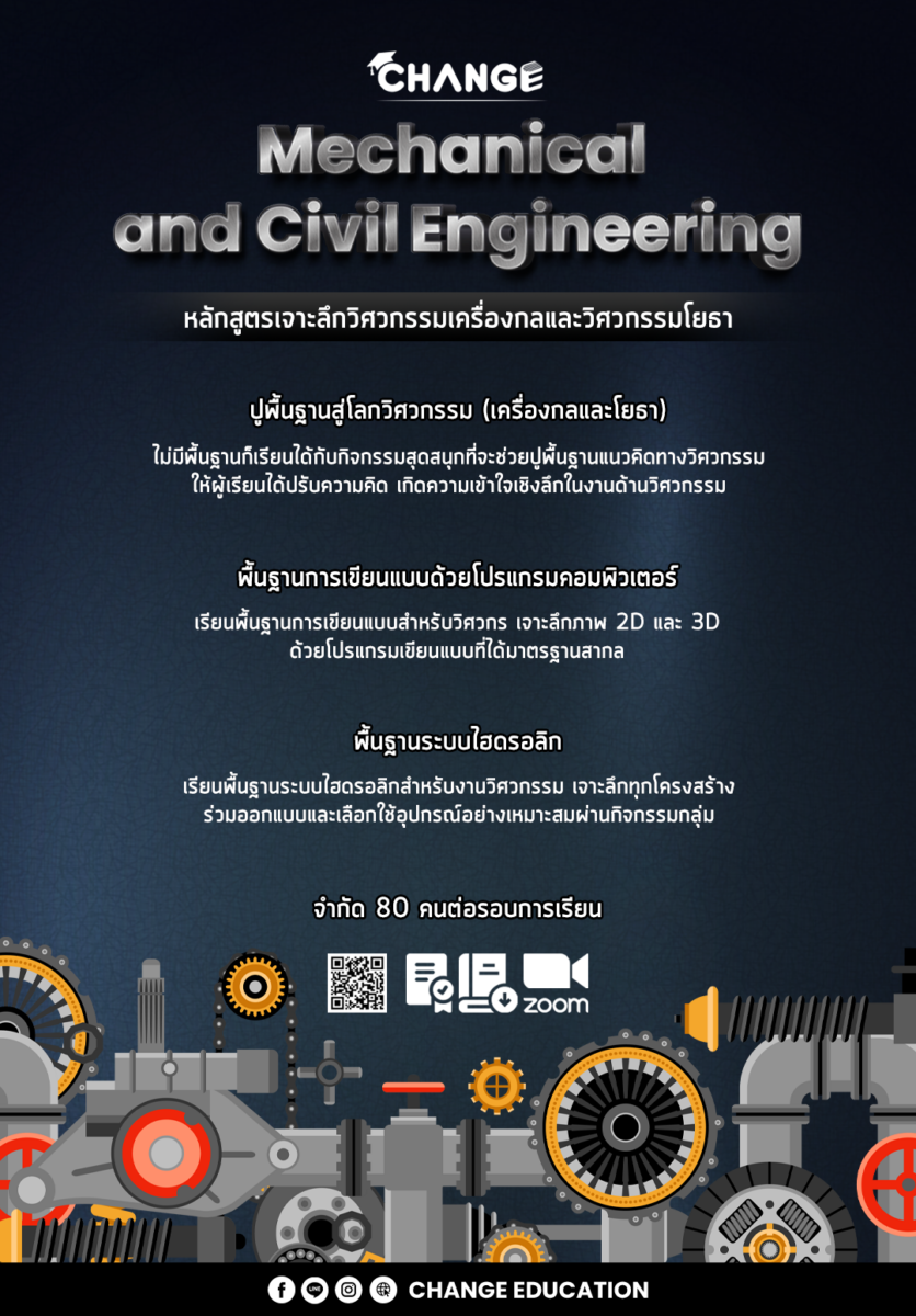 Mechanical and Civil Engineering วิศวกรรมเครื่องกลและโยธา