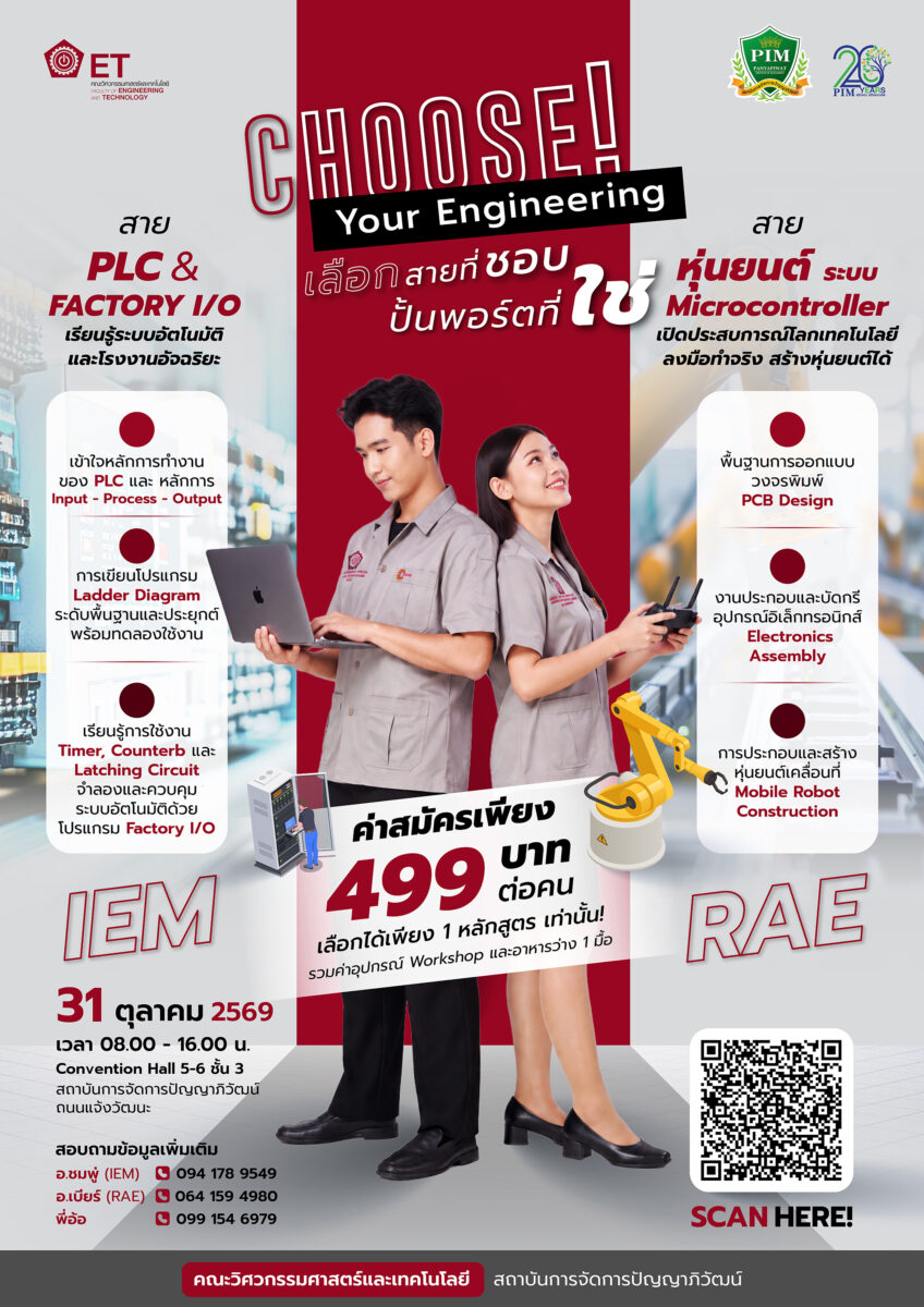 Choose your Engineering เลือกสายที่ชอบ ปั้นพอร์ตที่ใช่