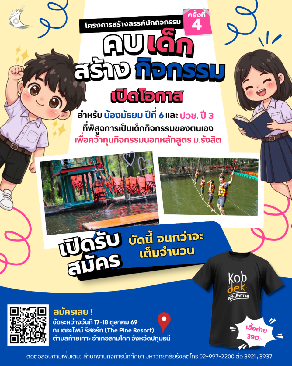 ค่ายคบเด็กสร้างกิจกรรม ภายใต้ โครงการสร้างสรรค์นักกิจกรรม ครั้งที่ 4