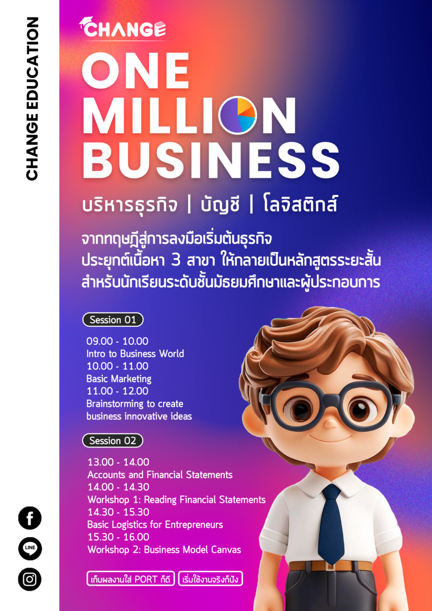 ONE MILLION BUSINESS บริหารธุรกิจ | บัญชี | โลจิสติกส์
