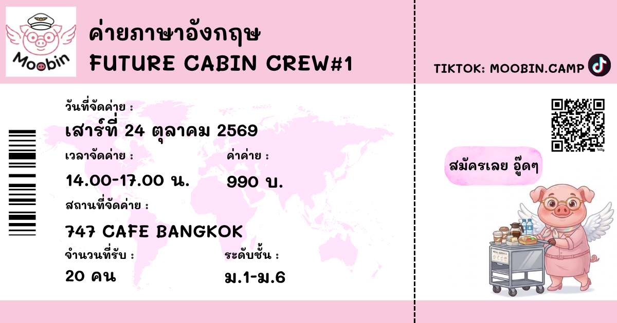 ค่ายภาษาอังกฤษ Future Cabin Crew#1