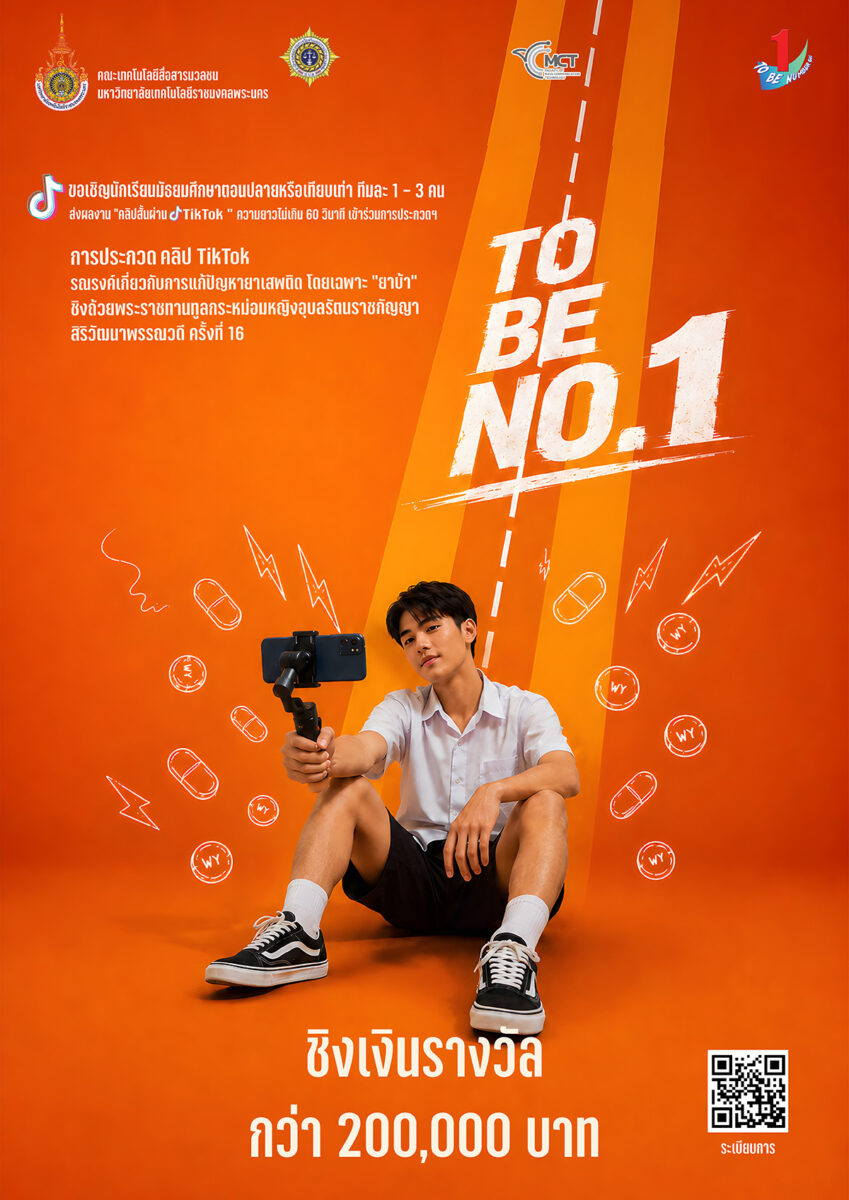 การประกวดคลิป TikTok รณรงค์เกี่ยวกับการแก้ปัญหายาเสพติด