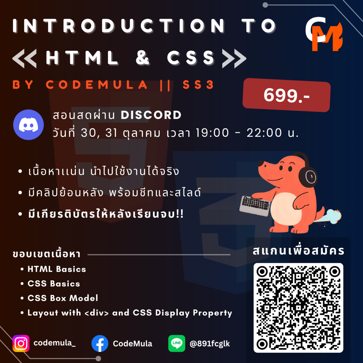 Introduction to HTML & CSS (SS3)