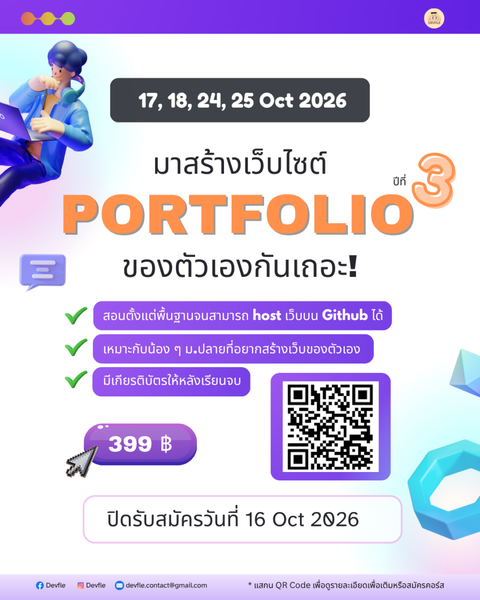 มาสร้างเว็บพอร์ตด้วย Bootstrap5 กันเถอะ!! ครั้งที่ 3