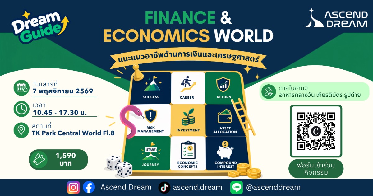 Dream Guide: Finance & Economics World