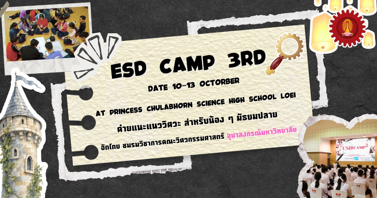 ESD CAMP ครั้งที่ 3