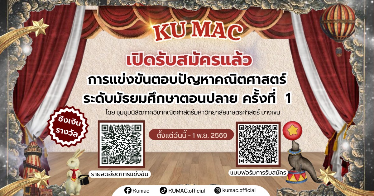 การแข่งขันตอบปัญหาคณิตศาสตร์ ระดับชั้นมัธยมศึกษาตอนปลาย 2026