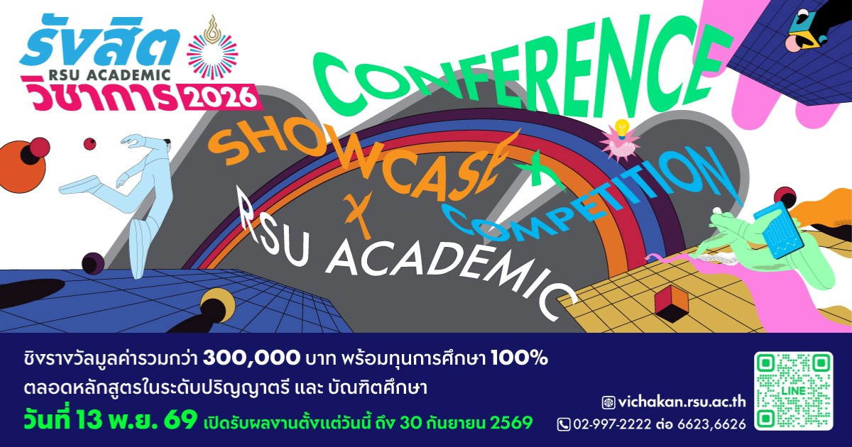 รังสิตวิชาการ ‘69