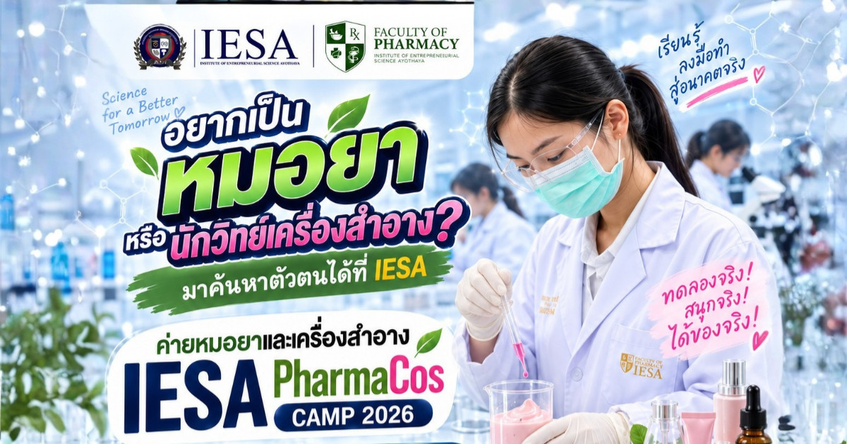 IESA PharmaCos Camp 2026