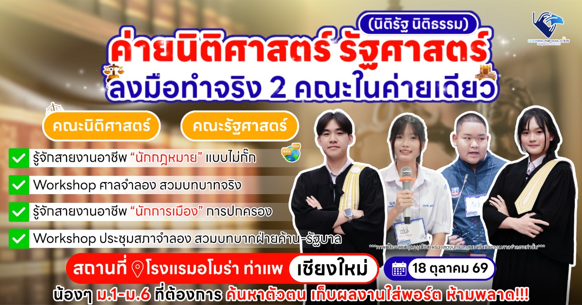 ค่ายนิติรัฐ นิติธรรม (นิติศาสตร์&รัฐศาสตร์) รุ่นที่ 73