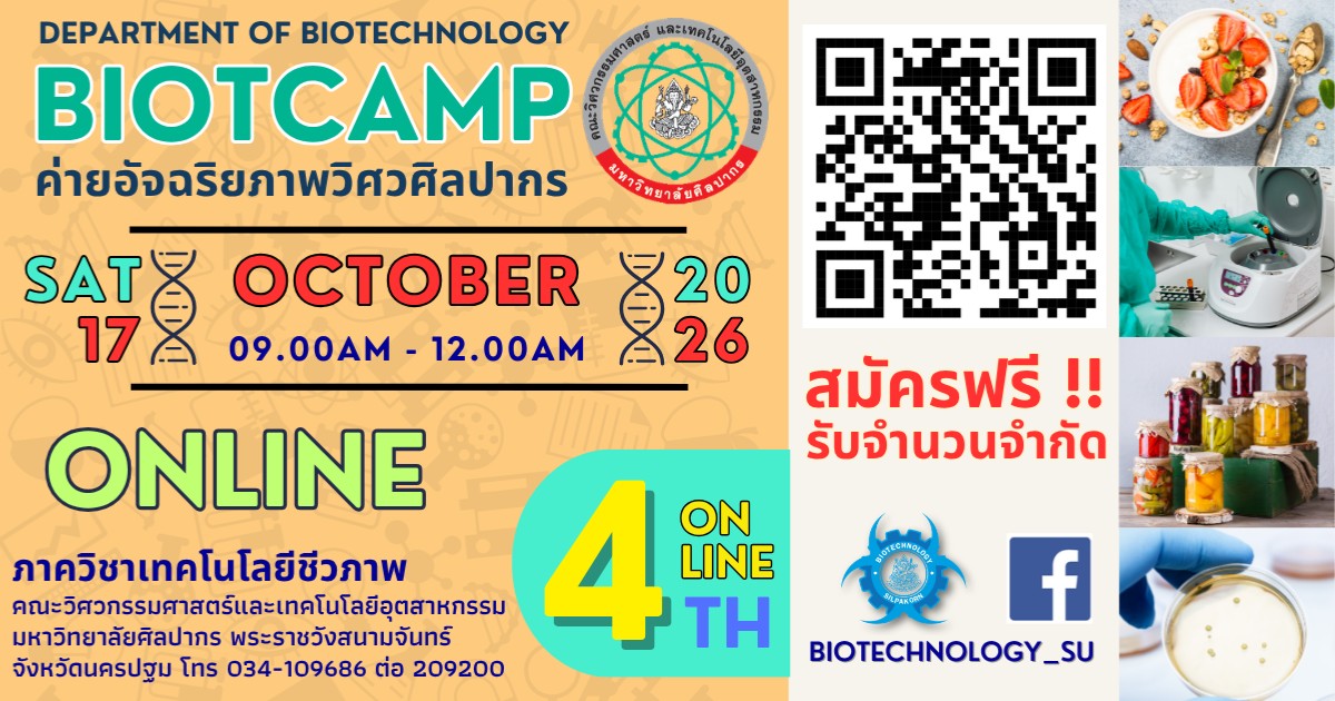 BiotCamp70#04 Online เทคโนโลยีชีวภาพ วิศวกรรมฯ ม.ศิลปากร
