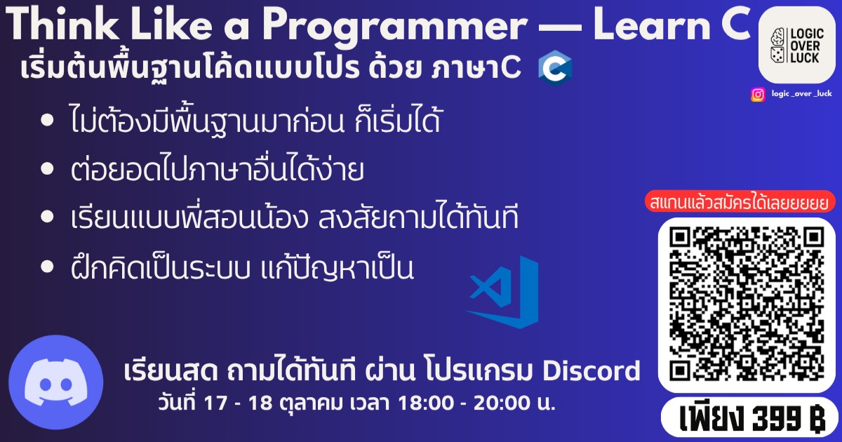 Think Like a Programmer — Learn C (SS10)