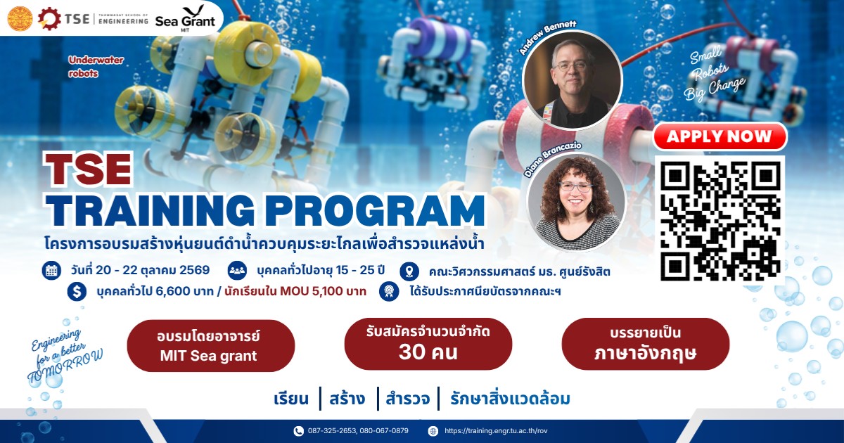 TSE Training Program : Modern Information Technology (MIT) #5