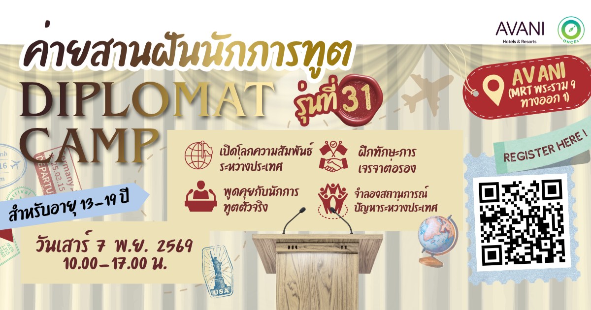 ค่ายสานฝันนักการทูต DIPLOMAT CAMP Season 31