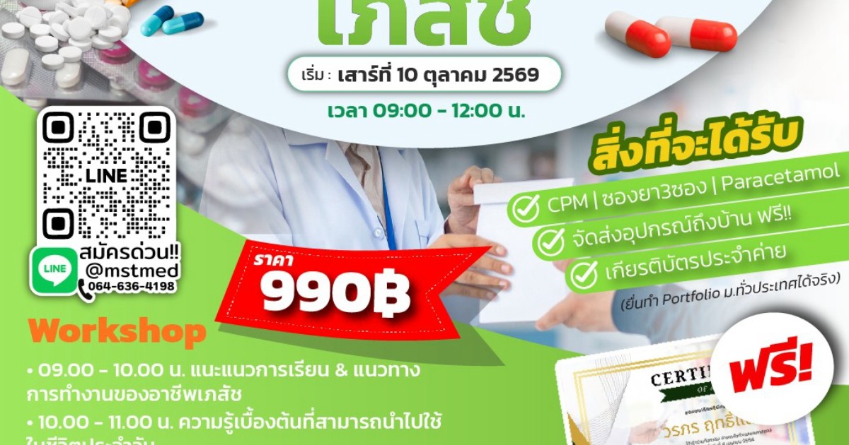 Pharma Explorer Camp: เภสัชกรตัวจริง ลงมือจ่ายยาจริง