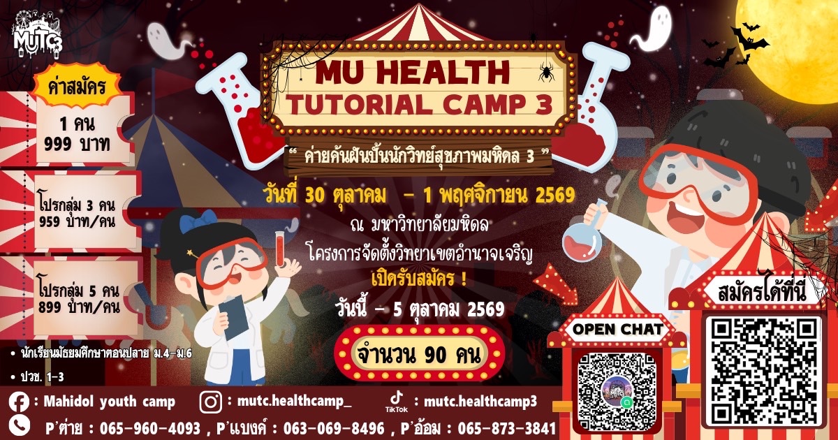 MU Health Tutorial Camp3 (MUTC3)