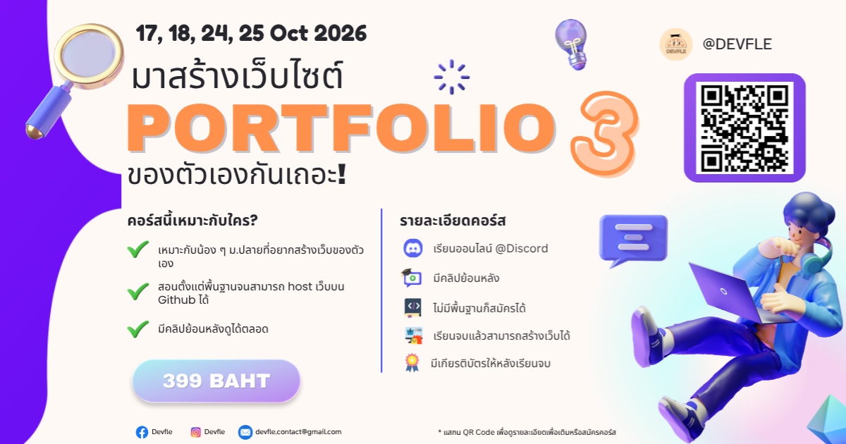 มาสร้างเว็บพอร์ตด้วย Bootstrap5 กันเถอะ!! ครั้งที่ 3