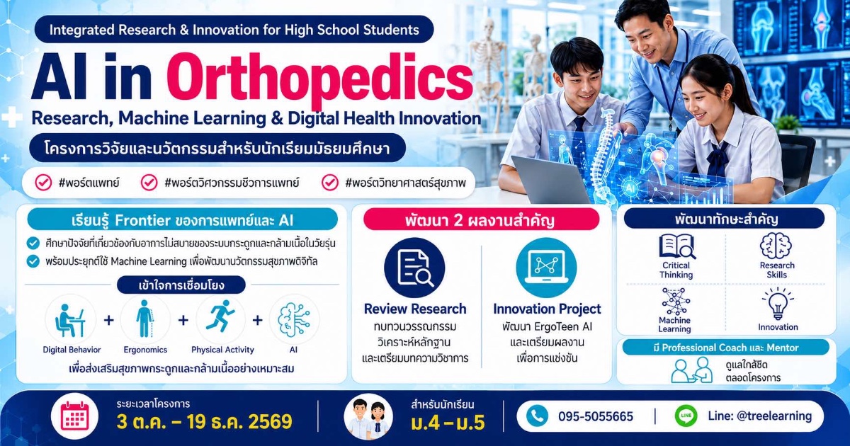 Research and Innovation in AI in Orthopedics Sat3Oct26