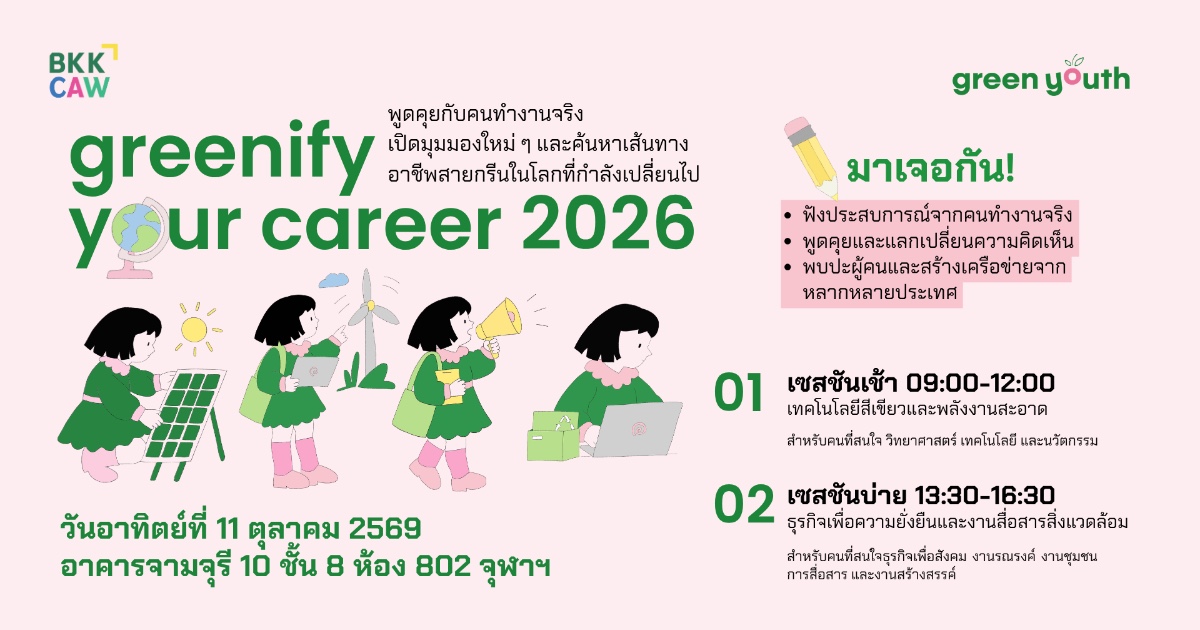Greenify Your Career 2026