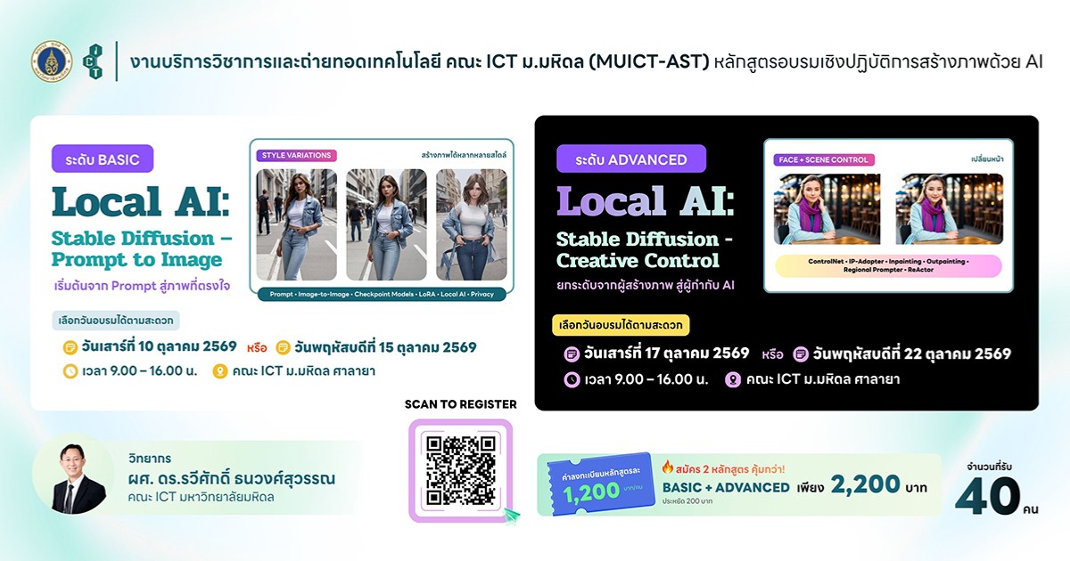 AI Image Creation Bootcamp : เนรมิตภาพด้วย Local AI: Stable Diffusion