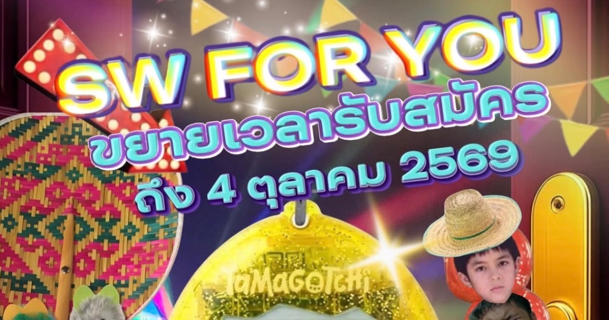 โครงการ เพื่อนใหม่เปิดใจสู่คณะสังคมสงเคราะห์ SW FOR YOU 2569