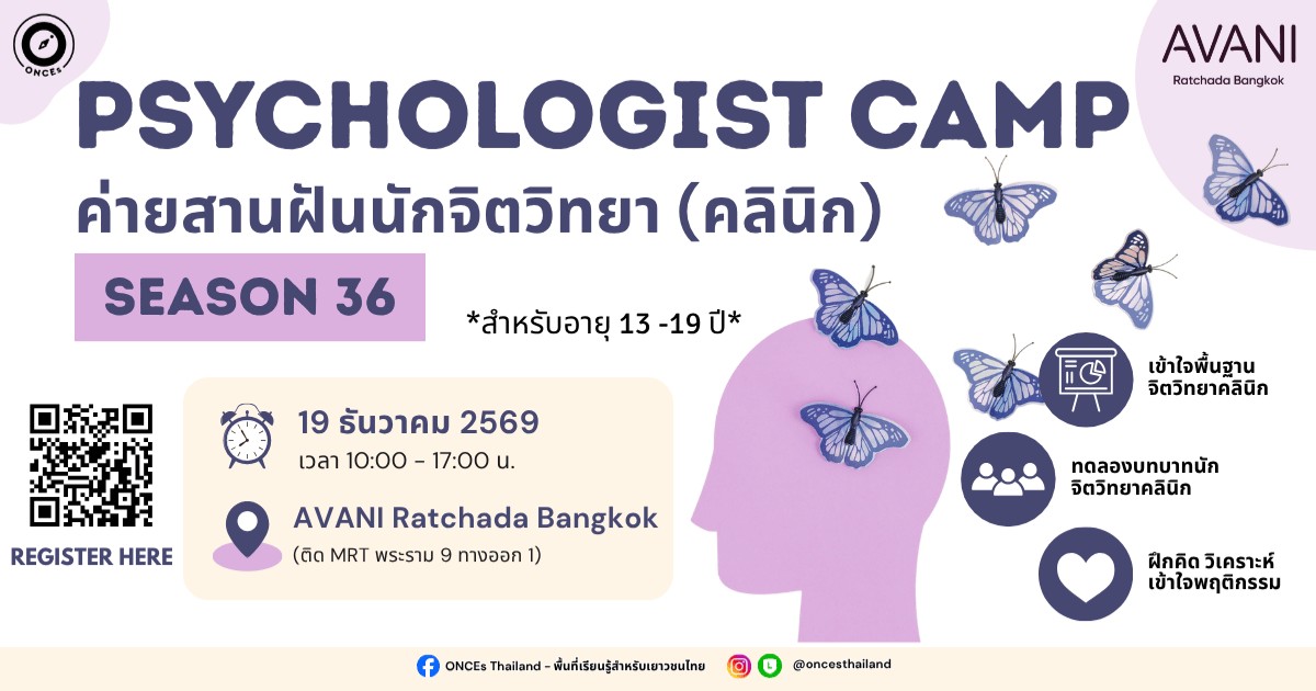 ค่ายสานฝันนักจิตวิทยา (คลินิก) PSYCHOLOGIST SS.36❤️‍🩹🦋