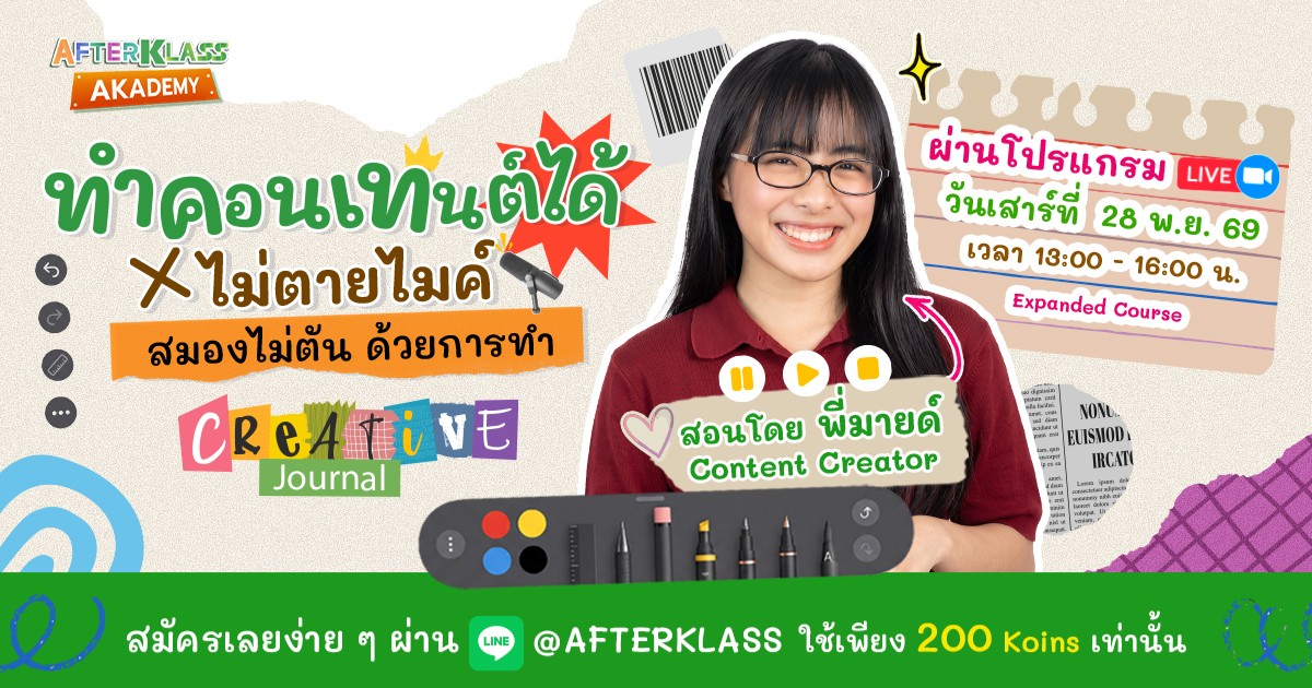 AFTERKLASS คอร์สทำคอนเทนต์ได้ สมองไม่ตัน ด้วยการทำ Creative Journal