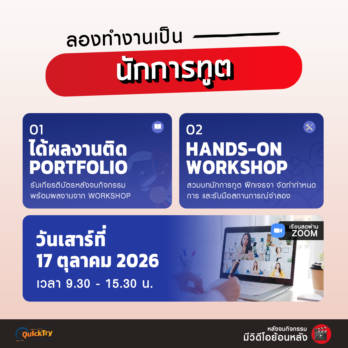 Try to be: นักการทูต