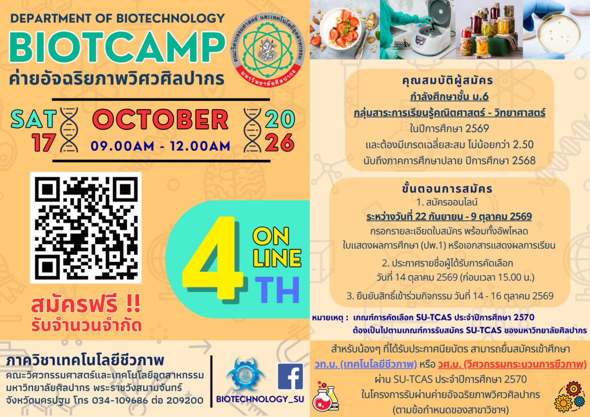 BiotCamp70#04 Online เทคโนโลยีชีวภาพ วิศวกรรมฯ ม.ศิลปากร