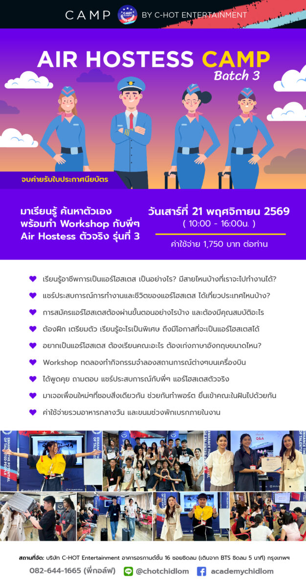 Air Hostess Camp รุ่นที่ 3