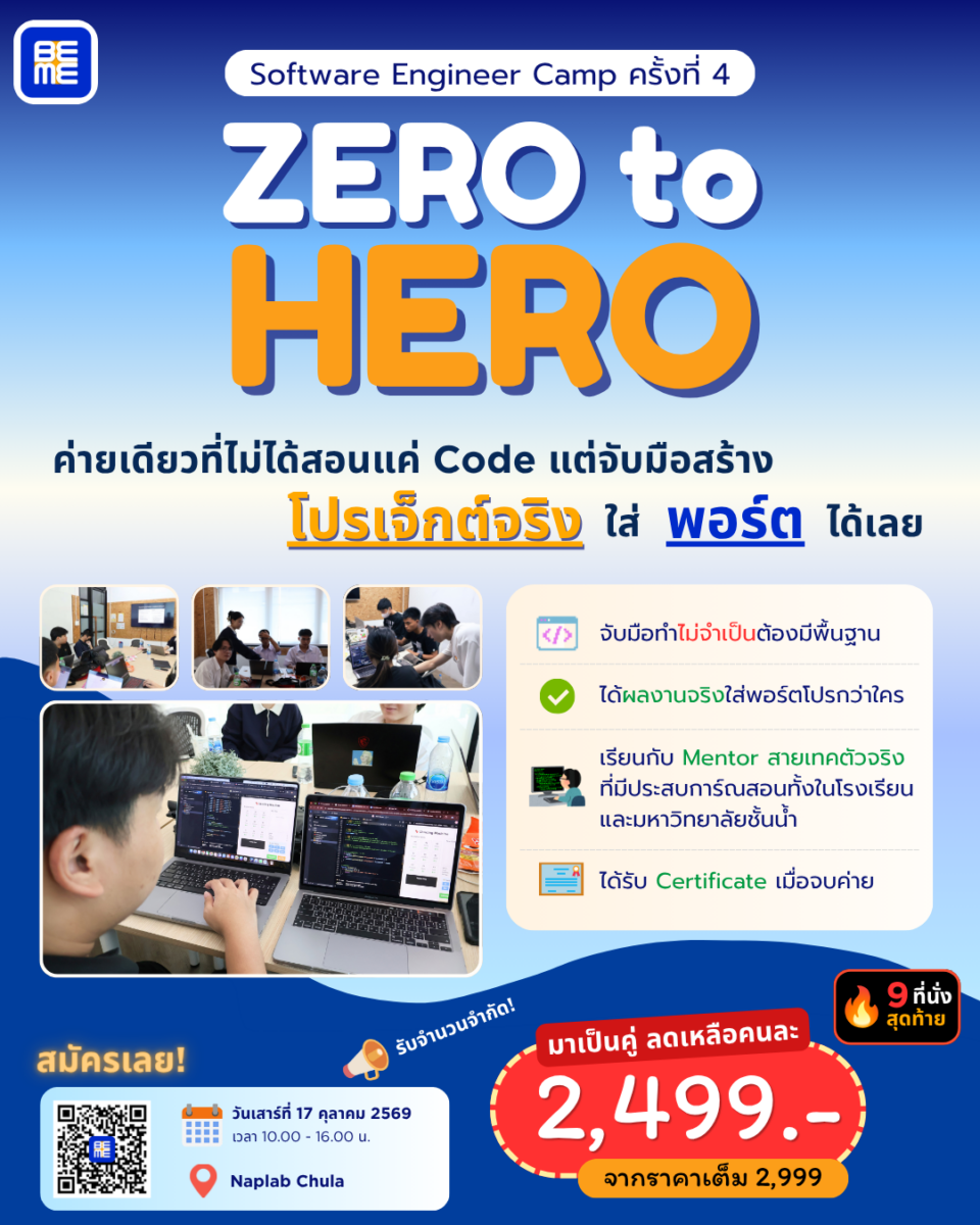Zero to Hero Software Engineer Camp ครั้งที่ 4
