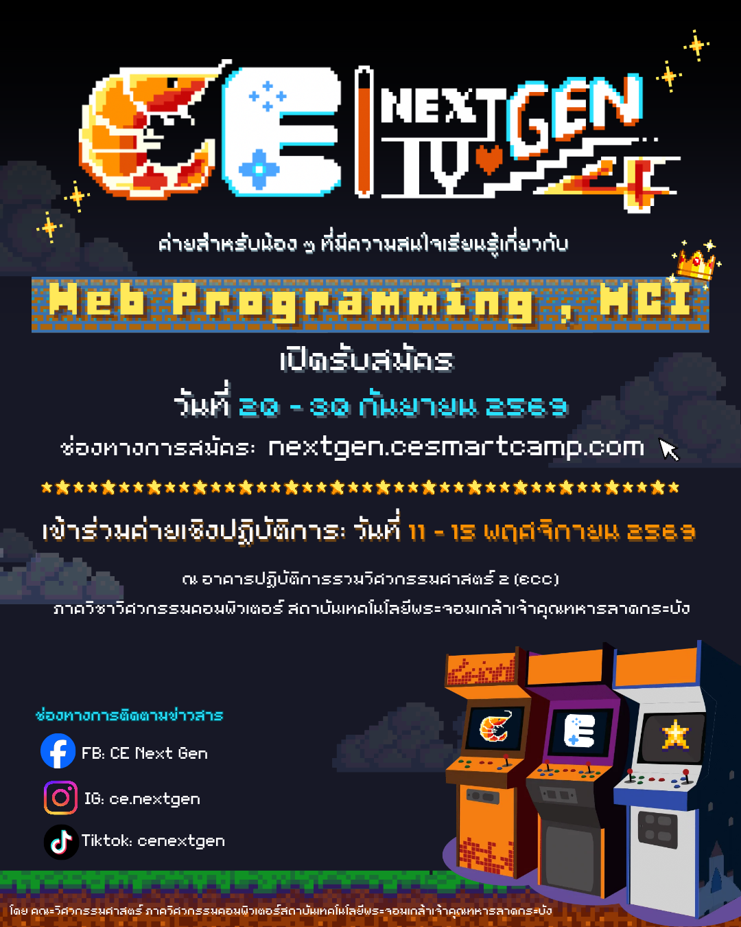 CE Next Gen #4 | ค่ายวิศวะคอมลาดกระบัง