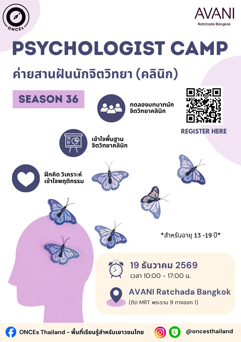 ค่ายสานฝันนักจิตวิทยา (คลินิก) PSYCHOLOGIST SS.36❤️‍🩹🦋