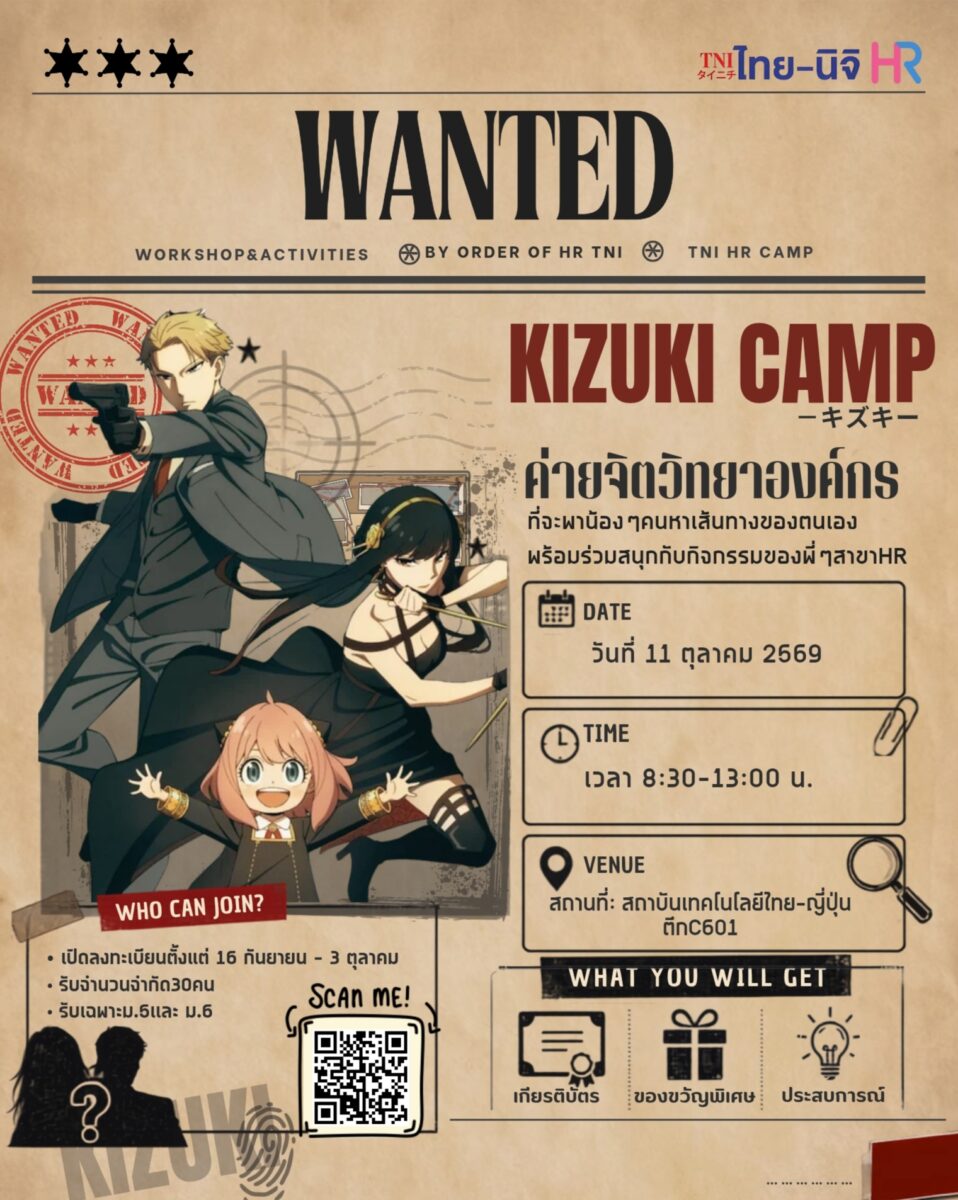 ค่ายจิตวิทยาองค์กร KIZUKI CAMP ครั้งที่ 1