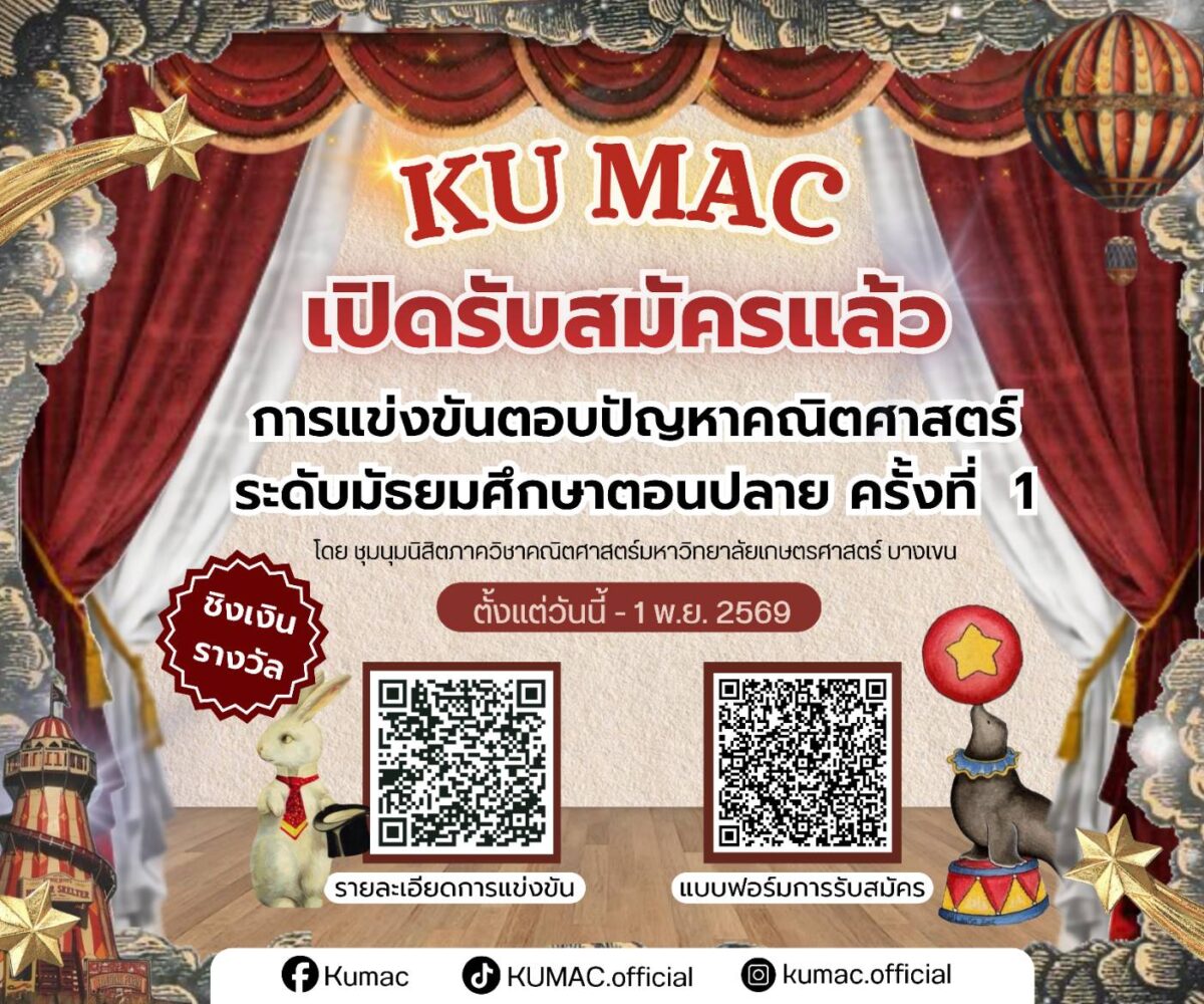 การแข่งขันตอบปัญหาคณิตศาสตร์ ระดับชั้นมัธยมศึกษาตอนปลาย 2026