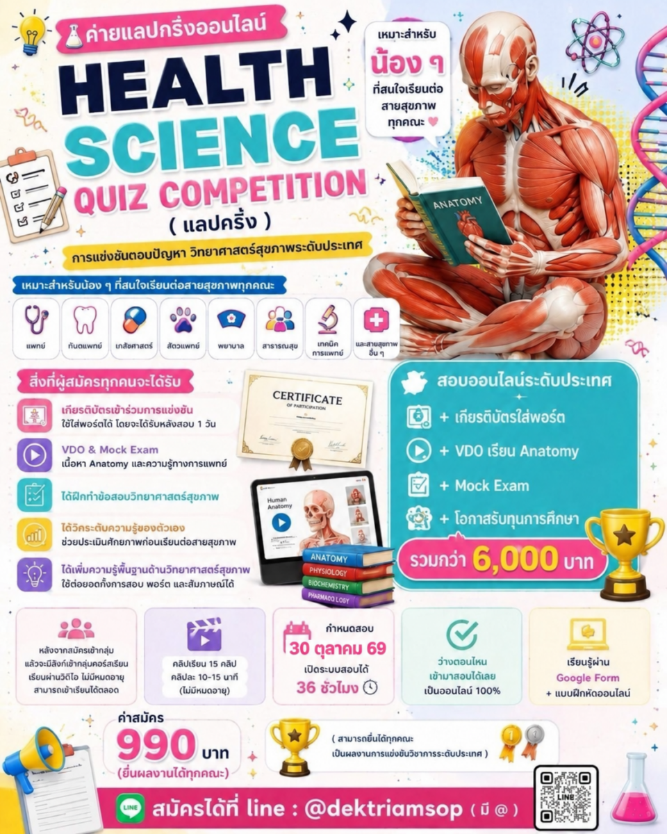Health Science Quiz Competition