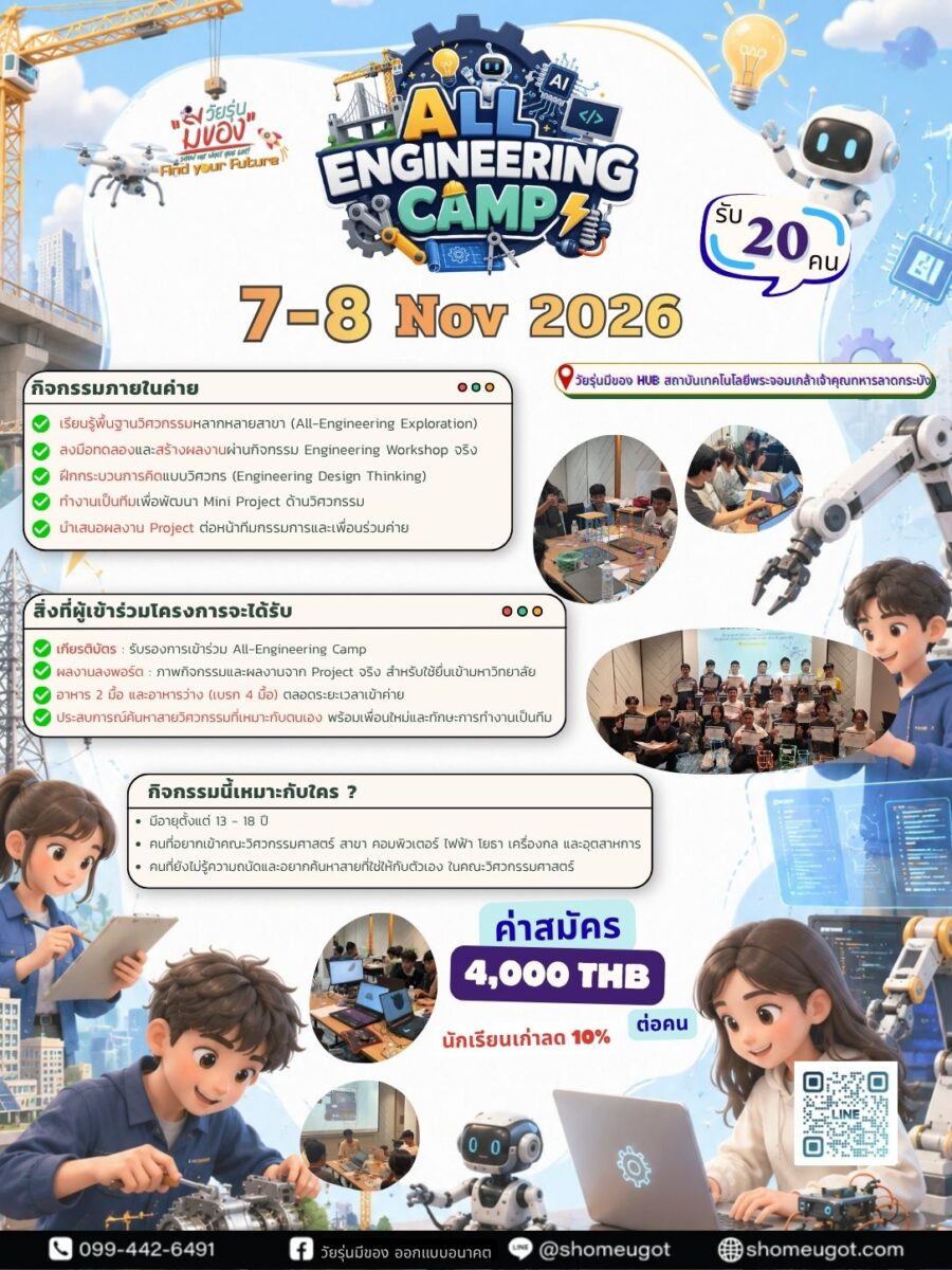 All-Engineering Bootcamp 2026 ครั้งที่ 4